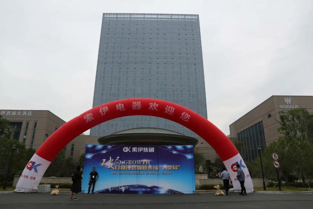 破局.GROWTH 自助現(xiàn)磨咖啡市場(chǎng)"大變局"—熱烈祝賀鏈上美飲全新一代智能機(jī)器人咖啡飲料機(jī)產(chǎn)品發(fā)布會(huì)隆重召開